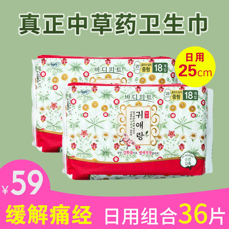 韩国贵艾朗日用25cm卫生巾棉柔夜用贵爱娘无荧光剂中草药姨妈巾