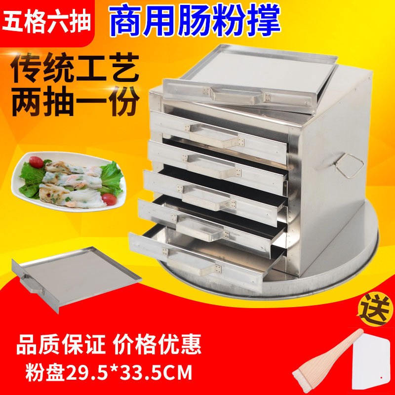 商用抽屉式肠粉机5层五格六抽不锈钢肠粉撑架广东拉肠粉蒸炉蒸盘