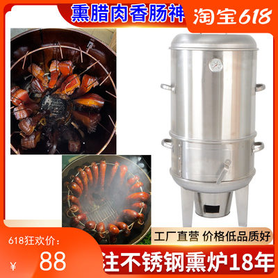 【全网低价烟熏腊肉】熏香肠炉