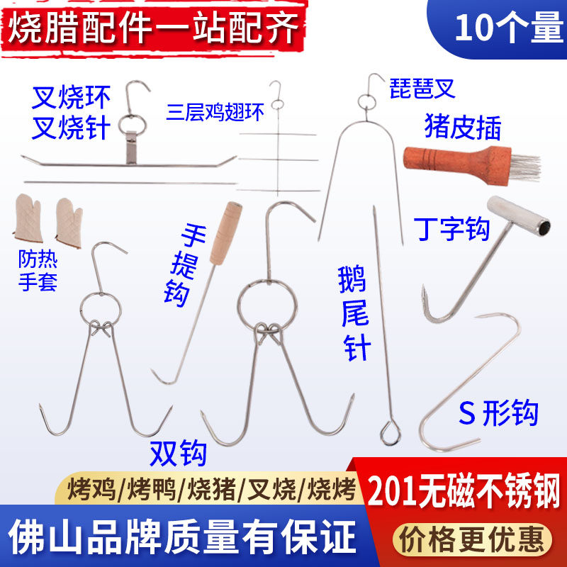 双挂钩烧腊针S形勾叉烧针环丁字钩鸭尾针烧烤签琵琶叉猪皮插手套