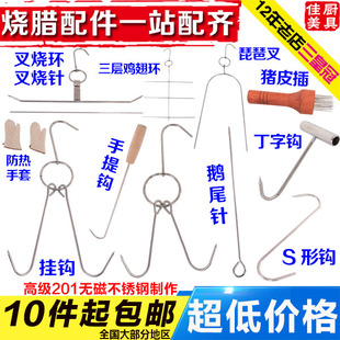 不锈钢烤鸭炉挂钩烧腊环烤鸡烧鹅双钩子S形勾叉烧环针烤肉丁字钩