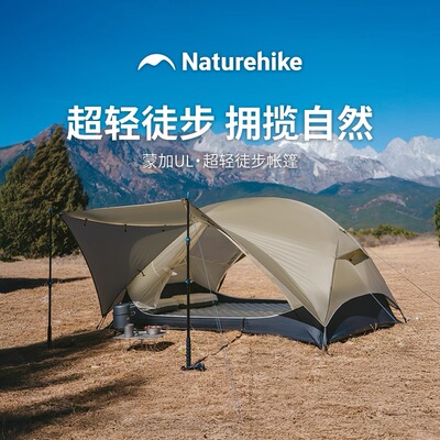 Naturehike挪客蒙加UL超轻徒步帐篷帐篷户外野营过夜双人露营装备