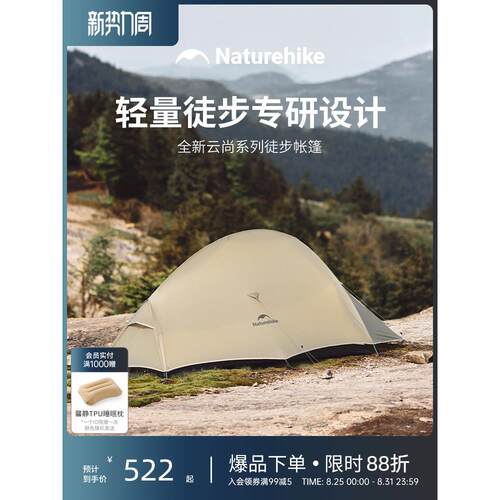 Naturehike挪客云尚系列超轻徒步帐篷户外单双人露营野营装备