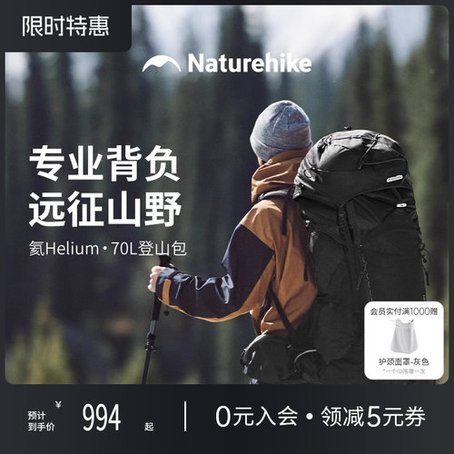 挪客登山包专业户外重装徒步背包男女大容量旅行双肩包氦系列70L