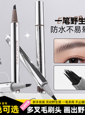 茗希芝多叉绒毛水眉笔防水防汗自然勾勒野生眉根根分明新手眉粉女