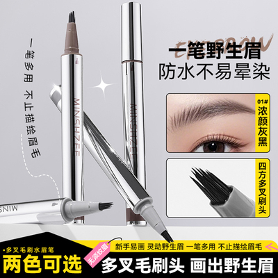 茗希芝多叉绒毛水眉笔防水防汗自然勾勒野生眉根根分明新手眉粉女