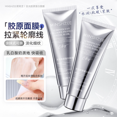 茗希芝可吸收胶原蛋白面膜补水紧致抗皱涂抹式保湿嫩肤水润光感肌