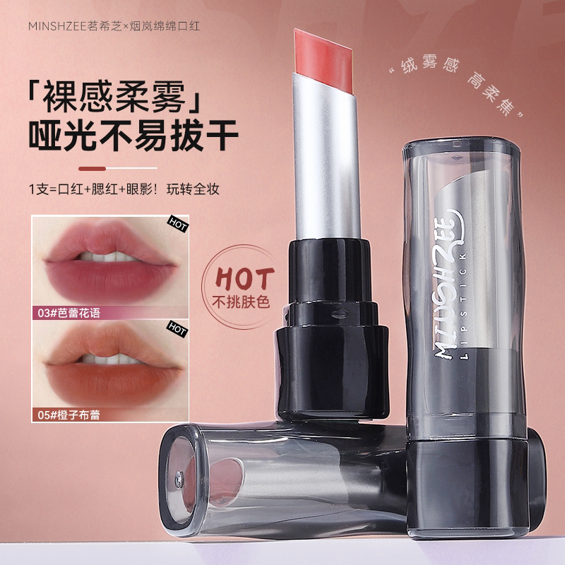 茗希芝哑光柔雾口红自然显白保湿水润不易沾杯掉色学生固体唇膏