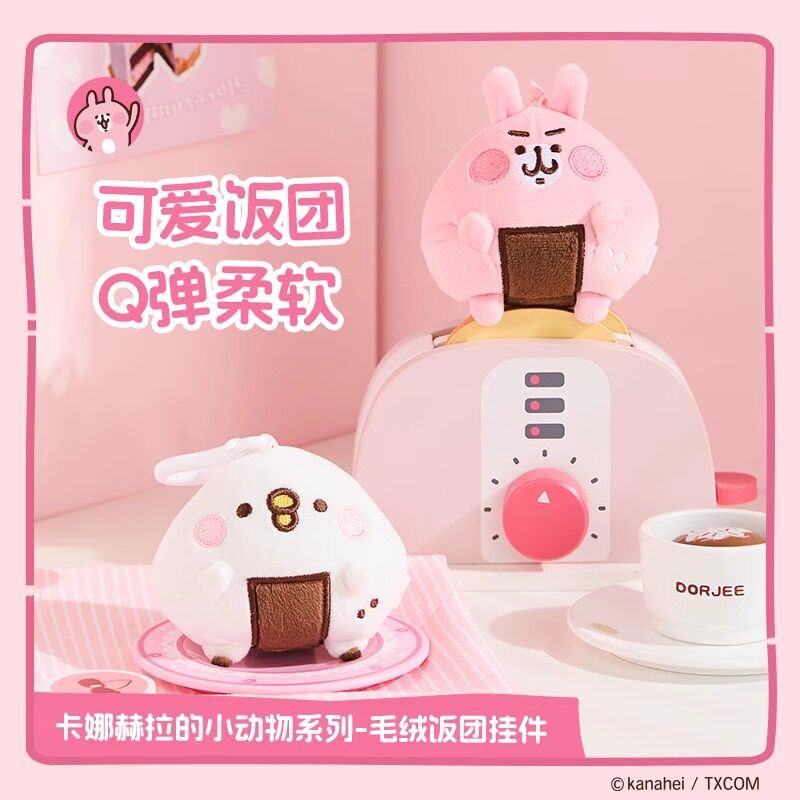 卡娜赫拉小动物系列毛绒饭团挂