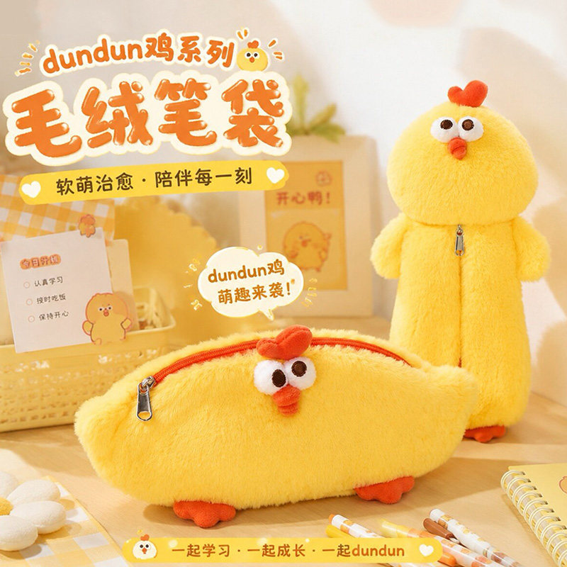 dundun敦敦鸡毛绒笔袋图片