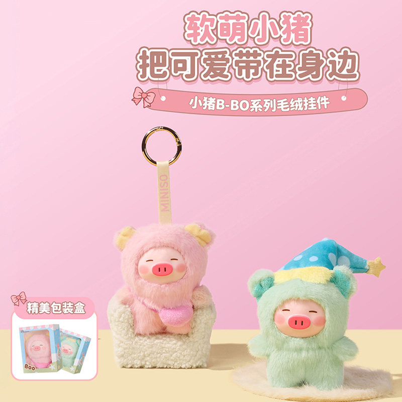 小猪b-bo毛绒挂件钥匙扣图片