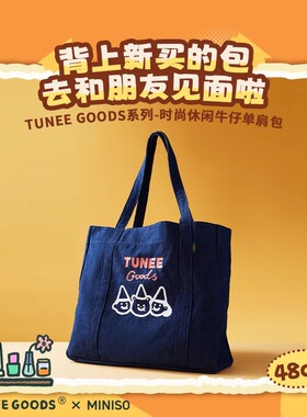 MINISO名创优品TUNEE GOODS小熊牛仔帆布托特包学生单肩购物袋