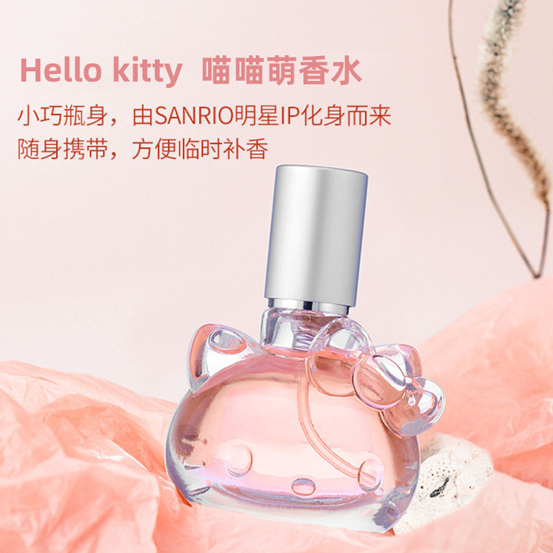 MINISO名创优品Hello Kitty喵喵萌香水凯蒂猫少女学生便携小瓶装