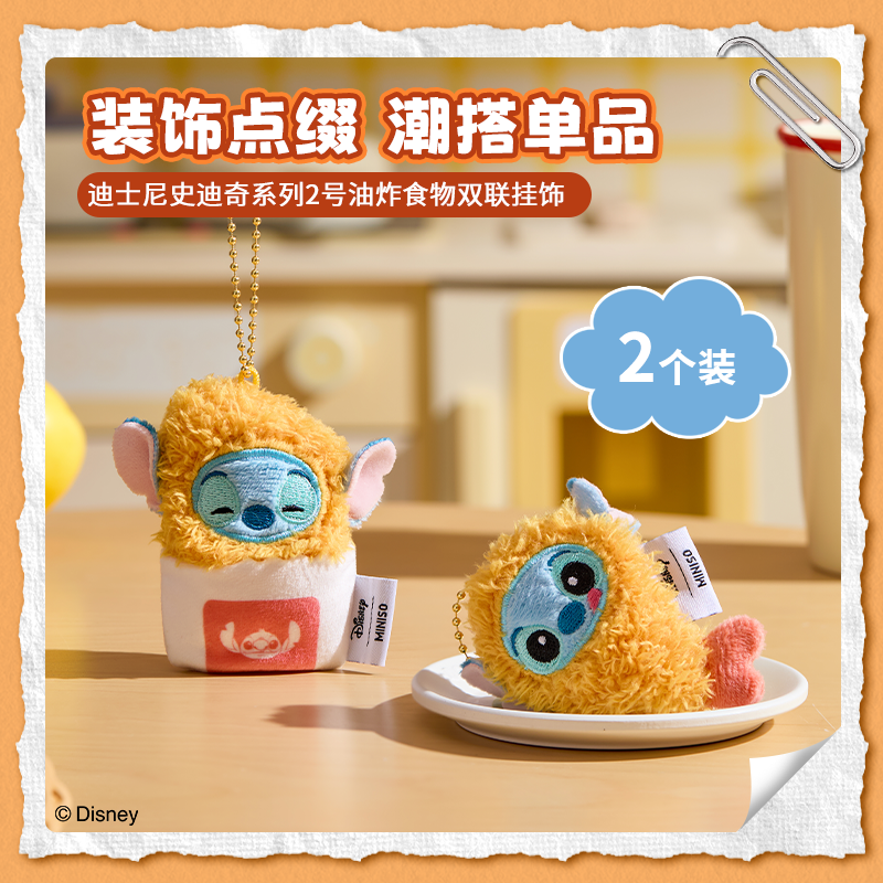 迪士尼史迪仔油炸食物双联挂饰