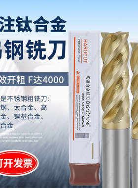 哈普利思钨钢铣刀钛合金高效率