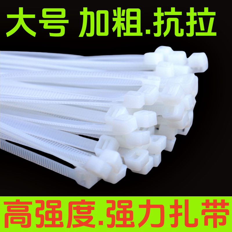 自锁式尼龙扎带加粗高强度塑料绑扎带条束线带大号捆绑带卡扣强力