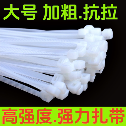 自锁式尼龙扎带加粗高强度塑料绑扎带条束线带大号捆绑带卡扣强力