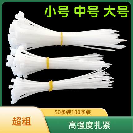 尼龙扎带高强度自锁式扎线带强力捆绑带大号加粗加长塑料固定绑带