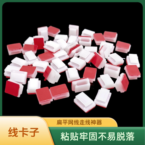 网线固定器理线器自粘粘贴线扣