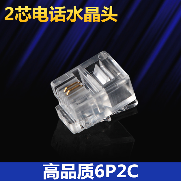 2芯电话线水晶头6p2c纯铜镀金水晶头RJ11 二芯座机分机电话水晶头