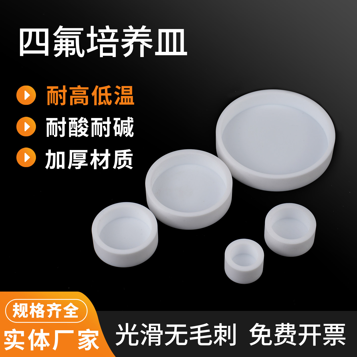 聚四氟乙烯培养皿蒸发皿60/80/90/100/120mm蒸发皿ptfe耐酸碱元皿,工业油品/胶粘/化学/实验室用品,皿类,淘宝优惠券,粉丝福利购,淘宝优惠卷