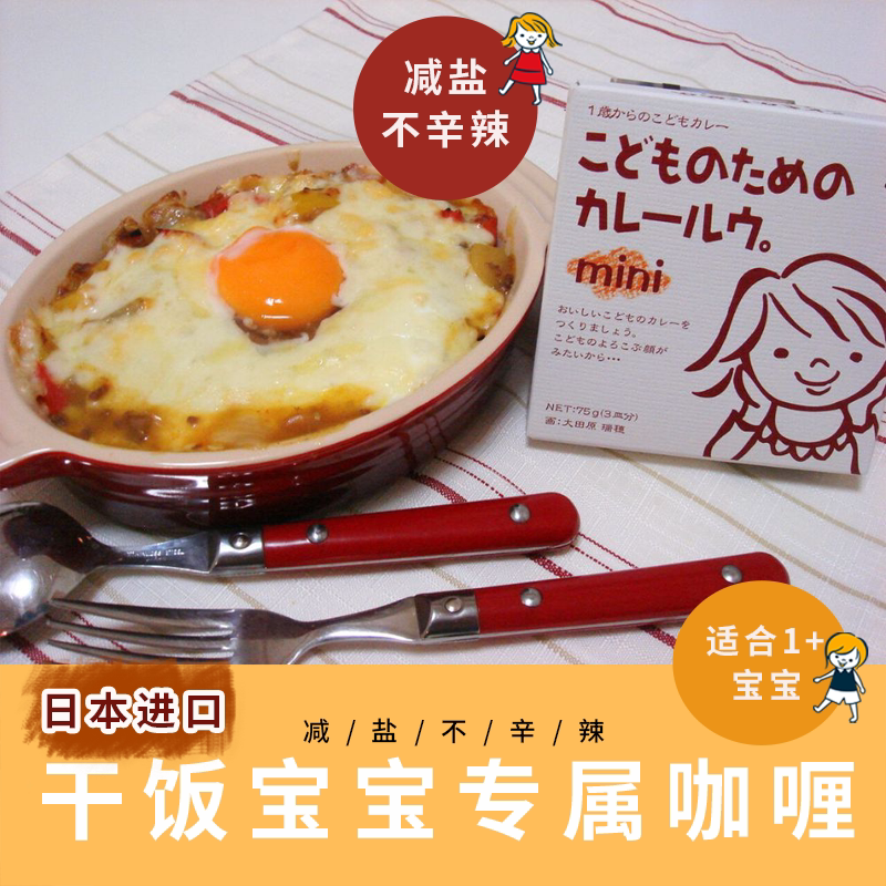 日本进口宝宝儿童咖喱CANYON咖喱块果蔬酱减盐不辛辣拌饭酱非辅食