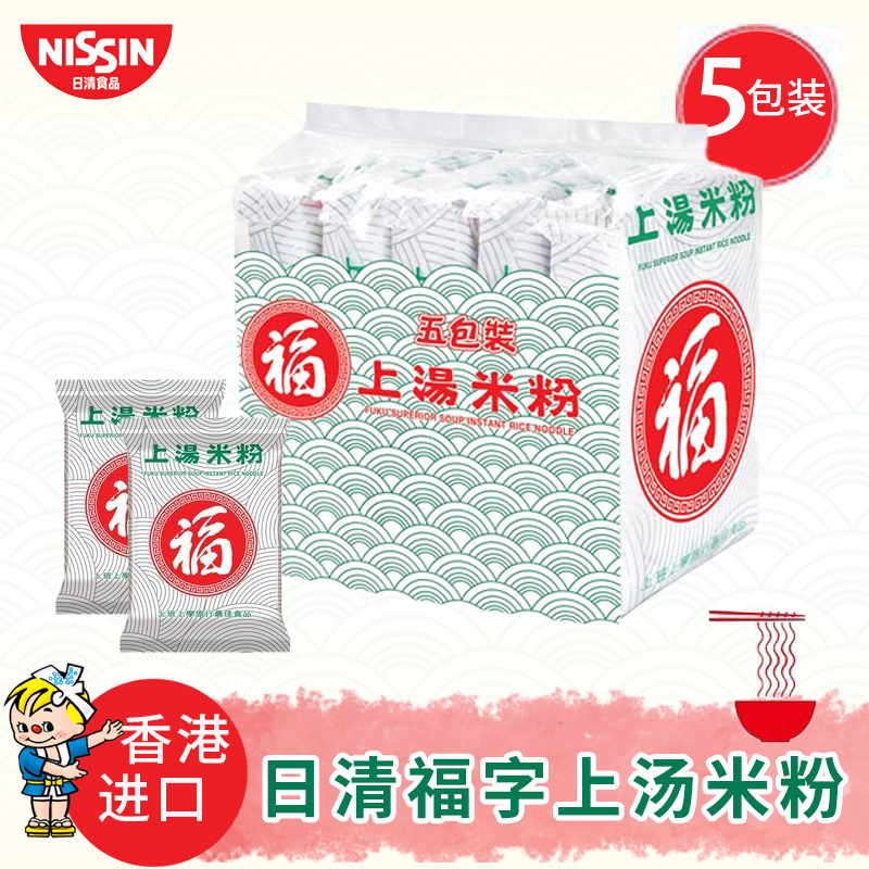 香港进口日清福字上汤伊面米粉即食方便面米线公仔面