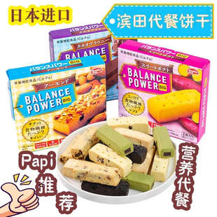 日本进口滨田代餐饼干BALANCE POWER营养代餐独立包装休闲零食