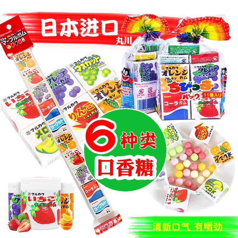 日本进口丸川口香糖6种水果味儿童盒装清新口气有嚼劲