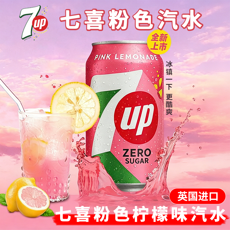 英国进口七喜粉色pink柠檬lemon味汽水无糖零度碳酸饮料