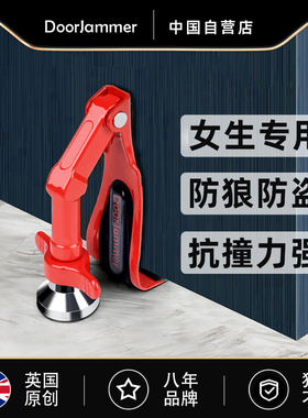 DoorJammer阻门器顶门器女生酒店家用防盗神器安全门挡门阻器门塞
