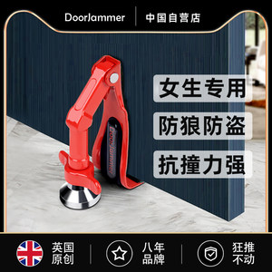 英国原创发明DoorJammer阻门器