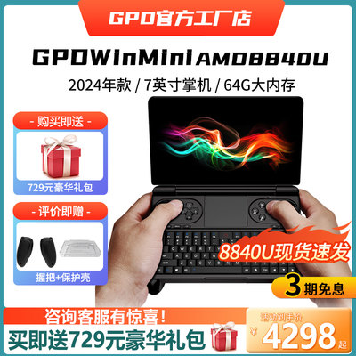 GPDwinminiAMD8840U掌上电脑掌机