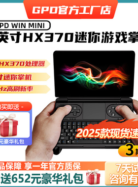 现货】GPD Win Mini 7英寸HX370掌上笔记本电脑新款迷你游戏掌机