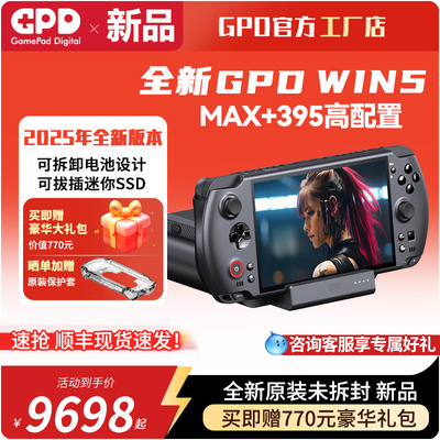 GPDWIN5AMD395高性能游戏掌机