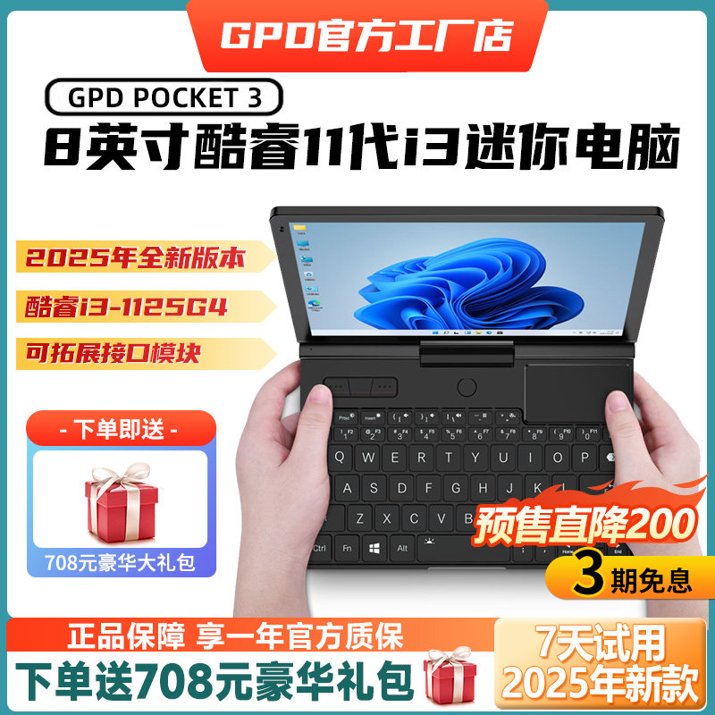2025新款Gpd Pocket3掌上电脑8.0英寸迷你掌机口袋小型笔记本电脑