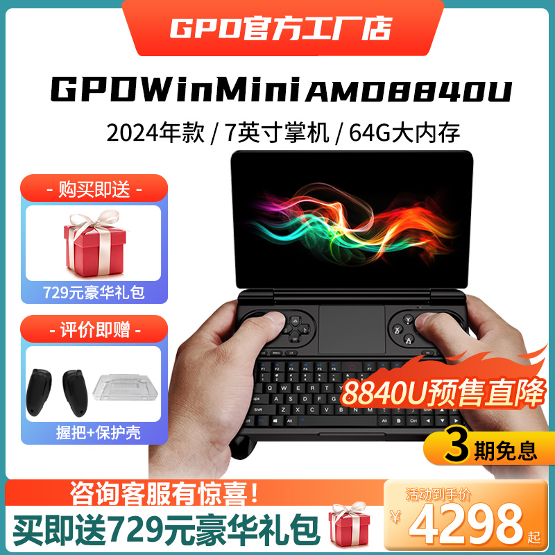 GPD WIN MINI 2024 AMD8840U 7英寸掌上笔记本电脑120Hz迷你掌机 电玩/配件/游戏/攻略 游戏掌机 原图主图