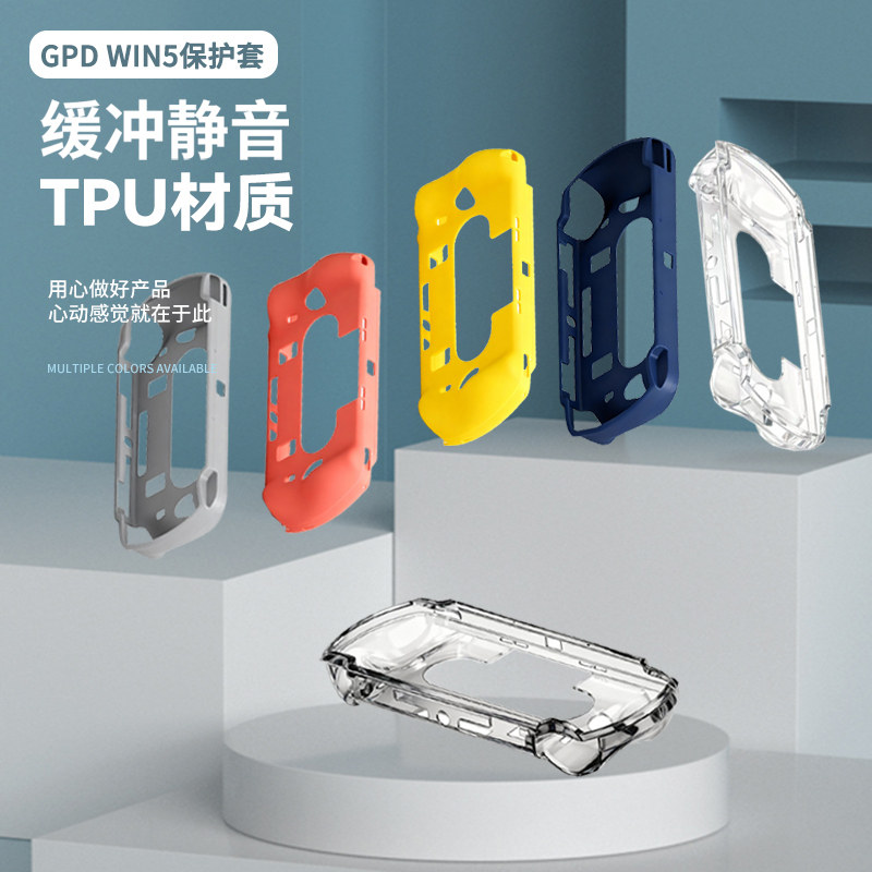GPD WIN5 原装保护套游戏掌机半包软壳贴合抗震防摔专用配件