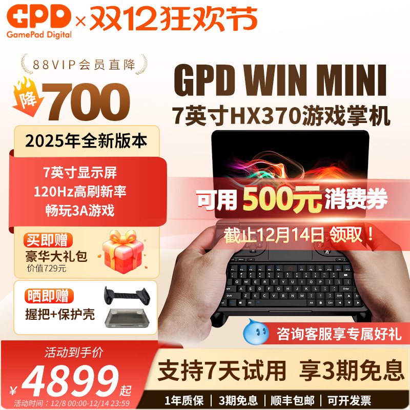 GPDWinMini2025HX370掌上电脑