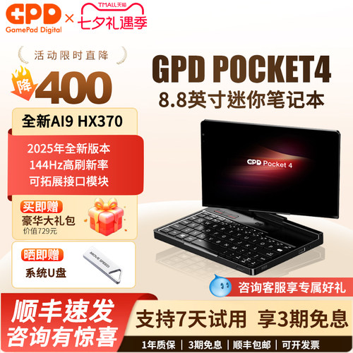 GPDPocket4迷你掌上笔记本电脑