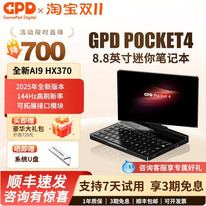 GPD Pocket4 HX370迷你掌上笔记本电脑平板二合一8.8寸掌机
