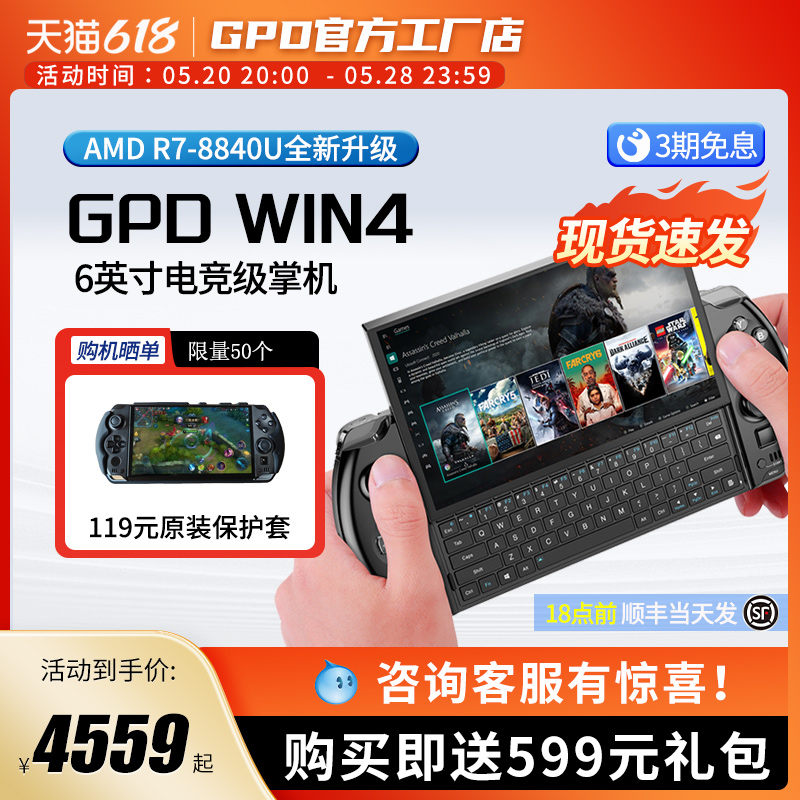 GPDWIN4掌上电脑win11掌机