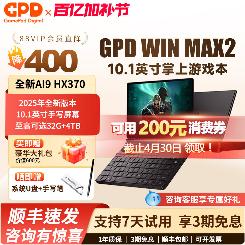 现货】gpd win max2 新款HX370迷你掌上笔记本电脑10.1寸便捷掌机