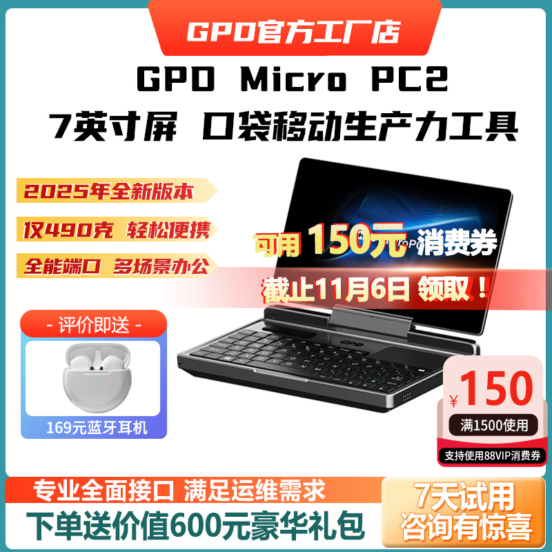 GPDMicroPC2新款7英寸掌机电脑