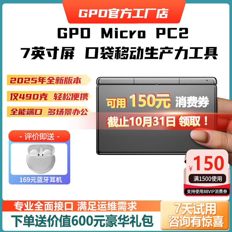 GPDMicroPC2新款7英寸掌机电脑