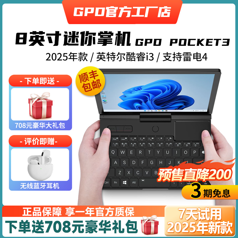 2025新款Gpd Pocket3掌上电脑8.0英寸迷你掌机口袋小型笔记本电脑