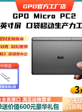 GPD MicroPC2 7英寸迷你掌上电脑便捷办公掌机触屏小型口袋笔记本