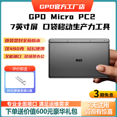 GPDMicroPC2新款7英寸掌机电脑