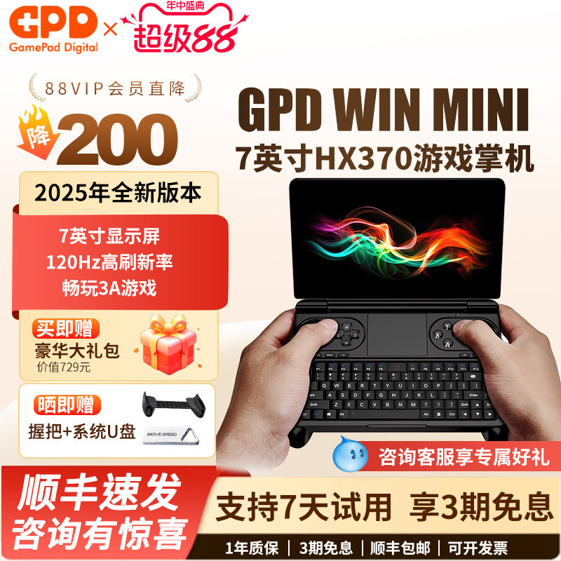GPDWinMini2025HX370掌上电脑
