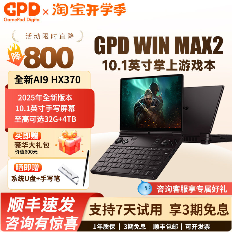 GPDwinmax2锐龙HX370掌上电脑